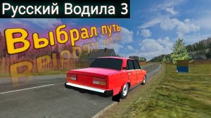 Едем в Билибино | #1 | Русский водила 3