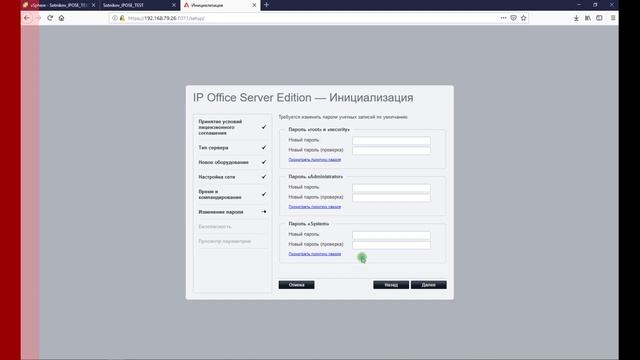 IP Office Server Edition  (IPOSE). Установка в среде VMWare  Release 11.0.4