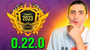 НОВЫЕ МЕДАЛИ ВЕТЕРАНА ИЗ ОБНОВЛЕНИЯ 0.22.0 В STANDOFF 2 / СТАНДОФФ 2