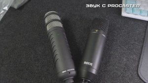RODE Procaster: Обзор от подписчика!