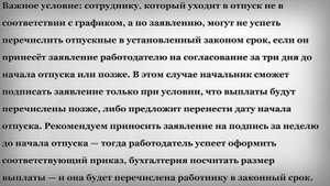Когда сотрудник должен получать отпускные