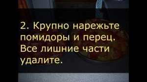 Лечо из помидоров и перца. / Приятного Аппетита / Bon Appetit