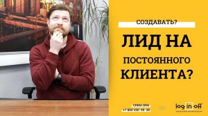 Создавать ли лиды на существующего клиента или компании в Битрикс24?