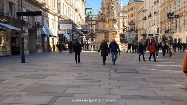 ВЕНА - ПРОГУЛКА ПО ЦЕНТРУ