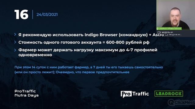 Как фармить аккаунты Facebook на самом деле. Артем Кравченко | ProTraffic Nutra Days смотреть онлайн