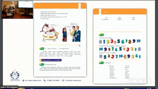 Презентация нового учебника РКИ «Россия – моя любовь» смотреть онлайн
