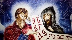 Занятие для подготовительной группы «День славянской письменности и культуры»