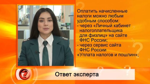 Вопрос Эксперту - "Нет квитанции в налоговом уведомлении" смотреть онлайн