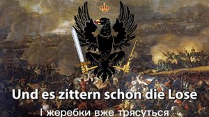 Bundeslied vor der Schlacht — прусська патріотична пісня
