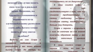 К ЧЕМУ СНИТСЯ ССОРА ВО СНЕ