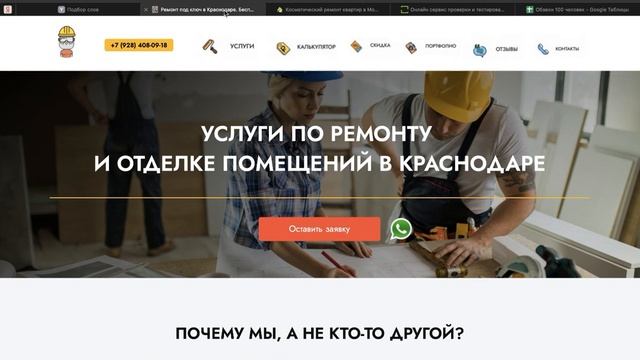 Ошибки в рекламе Яндекс Директ. Как увеличить конверсию сайта в тематики ремонт квартир.