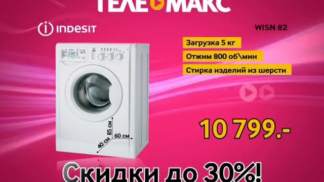 Стиральная машина INDESIT WISN 82 (CSI) смотреть онлайн
