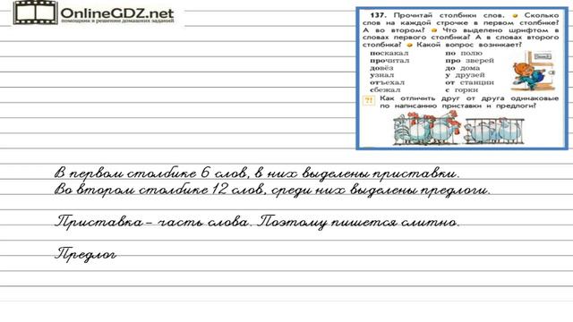 Упражнение 137 — Русский язык 2 класс (Бунеев Р.Н., Бунеева Е.В., Пронина О.В.) смотреть онлайн