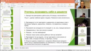 Управление эмоциями. Серия встреч "Создана для мудрости и любви"