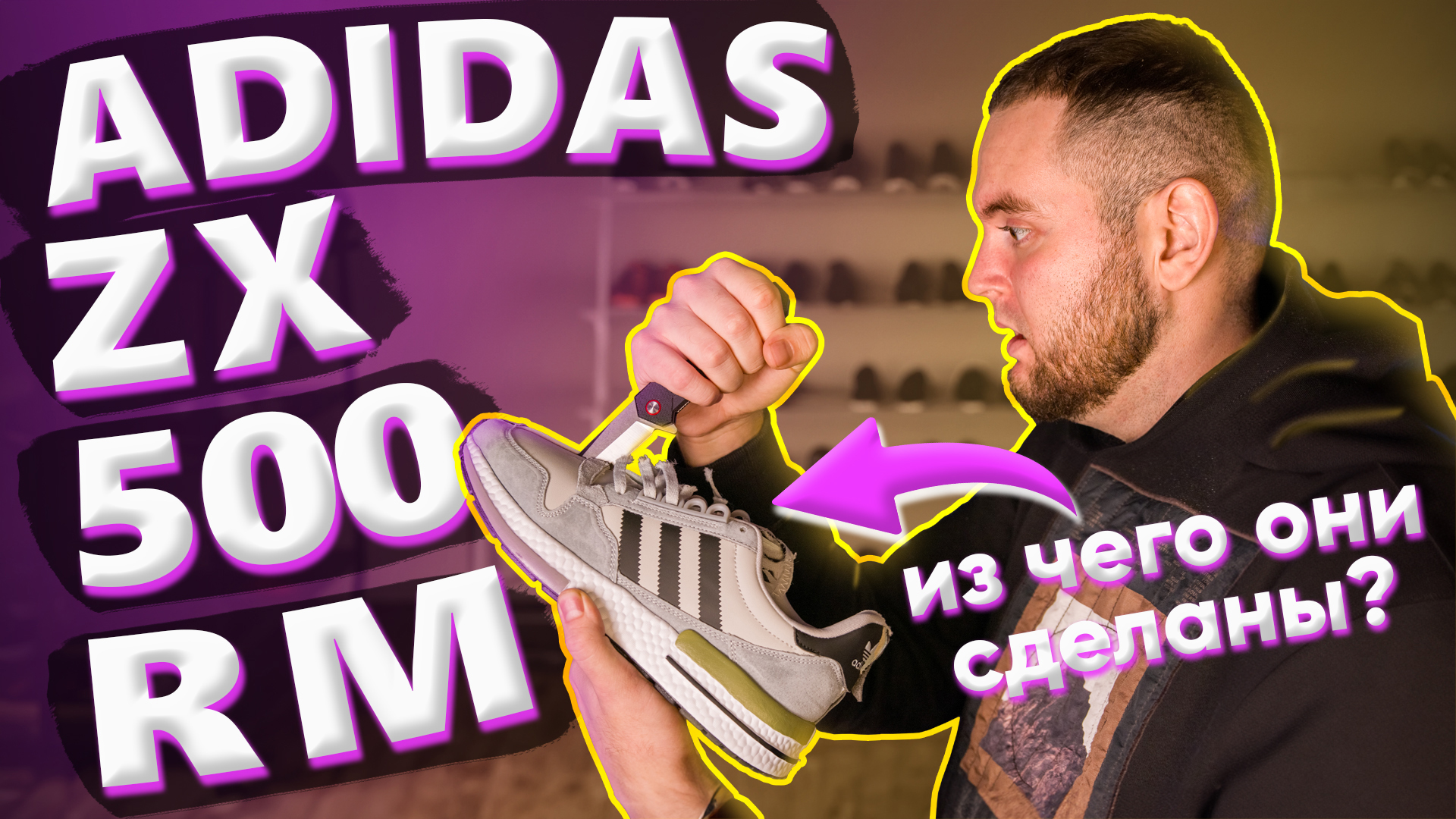 ОБЗОР КРОССОВОК ADIDAS ЗА 2.900 рублей❓️❓️❓️ Adidas zx500 rm #кроссовки #кроссовкиadidas #adidaszx