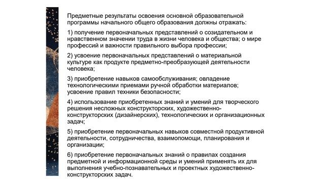 1.2 Основные понятия и сущность технологического образования