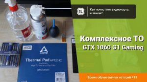 Как почистить видеокарту от пыли, и зачем нужно это делать?