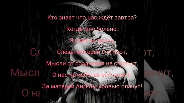 Ангелы тоже плачут (песня) - Angels Cries Too смотреть онлайн