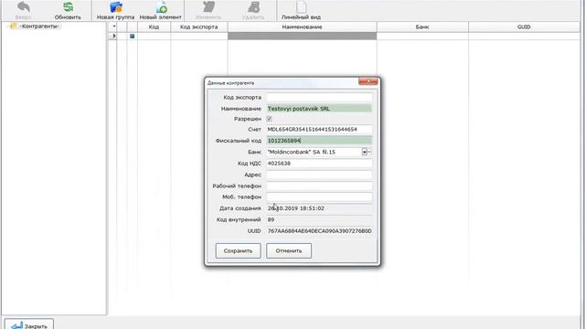 1.3 Администратор - Контрагенты - Банки - НДС - Ед.имз AlexMarket Back Office смотреть онлайн