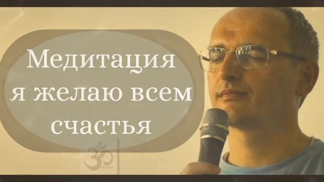 МОЩНАЯ МЕДИТАЦИЯ СЧАСТЬЯ  - ОЛЕГ ТОРСУНОВ