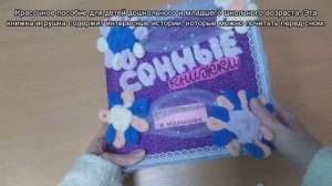 «Сонные книжки для малышей и малышек».mp4