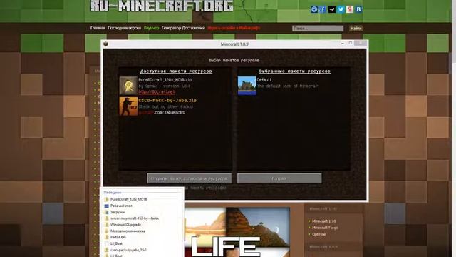 Как скачать текстур пак на майнкрафт 1.8.9