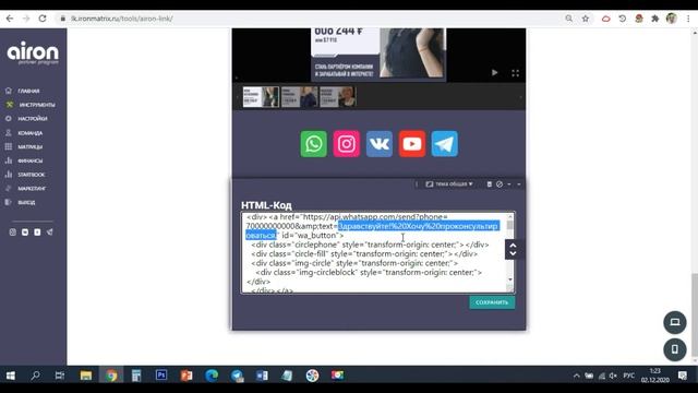 Вставка кода HTML для плавающей кнопки WhatsApp, на сайте Airon Link