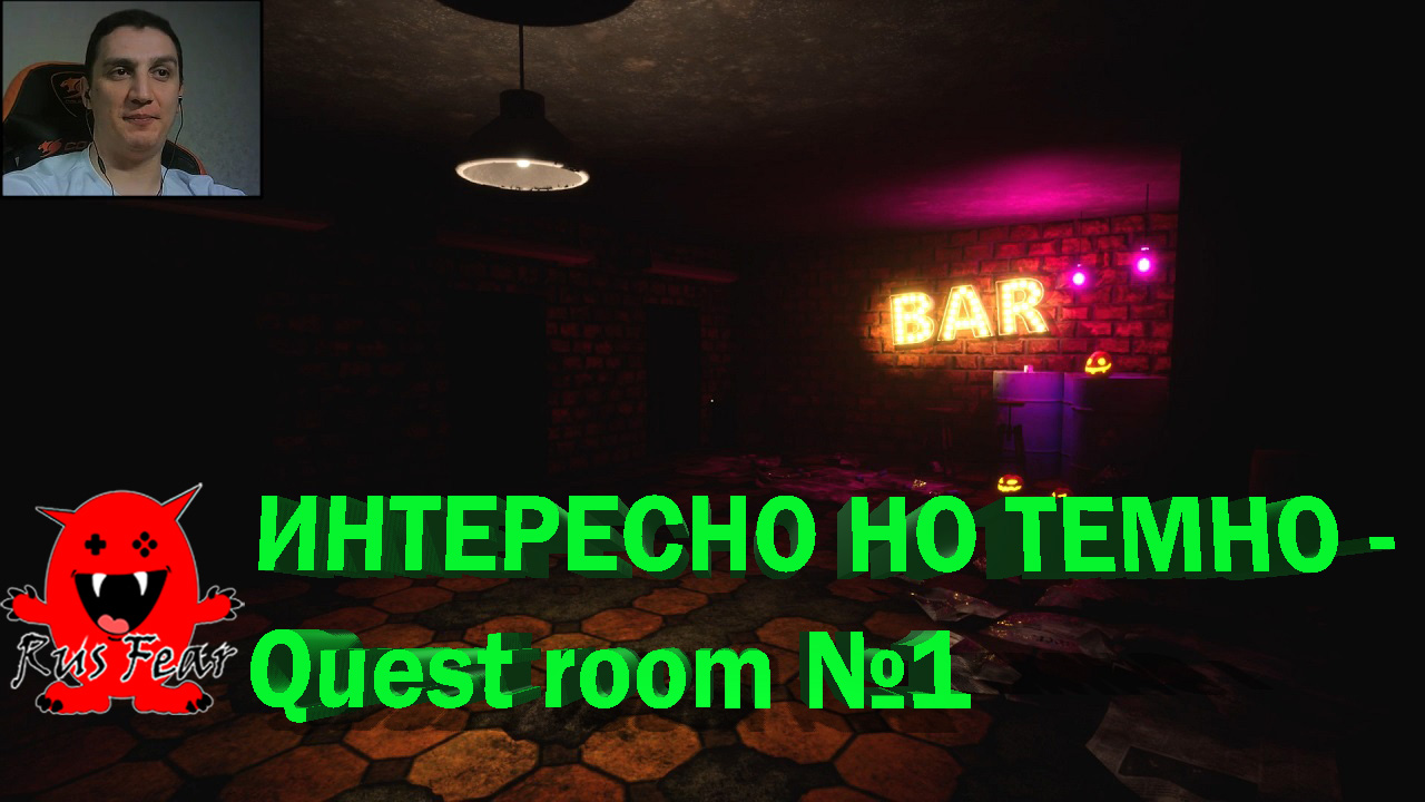 ИНТЕРЕСНО НО ТЕМНО - Quest room №1