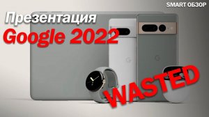 Презентация Google за 10 минут: РЕБЯТА, ЭТО ПОЧТИ ПРОВАЛ...