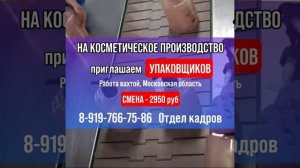 РАБОТА ВАХТОЙ