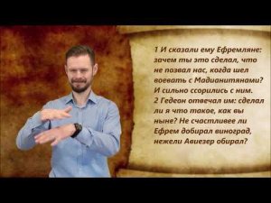 Судей 8 глава