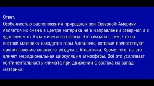 География 7 класс. §41 Северная Америка: образ материка