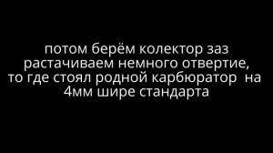 Колектор заз 968 под карбюратор ваз