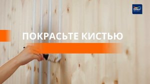 Покраска деревянных стен: как правильно красить стены в доме