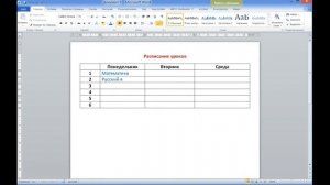Таблица в редакторе Word