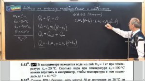 Урок 126 (осн). Задачи на теплоту парообразования и конденсации