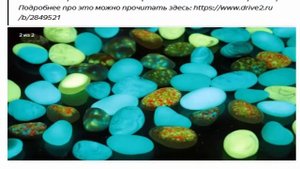 Светящиеся в темноте камни и дорожки своими руками