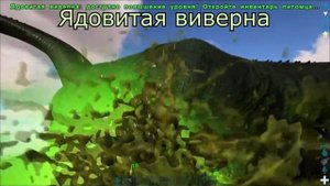Виверны АРК. Как не ошибиться в выборе Wyvern? в игре ARK: Survival Evolved
