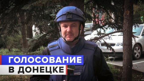 Нарушений не зафиксировано: второй день референдума в Донецке
