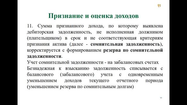 29.04.2019 10.Сивец С.В. - Первое применение СГС «Доходы». смотреть онлайн