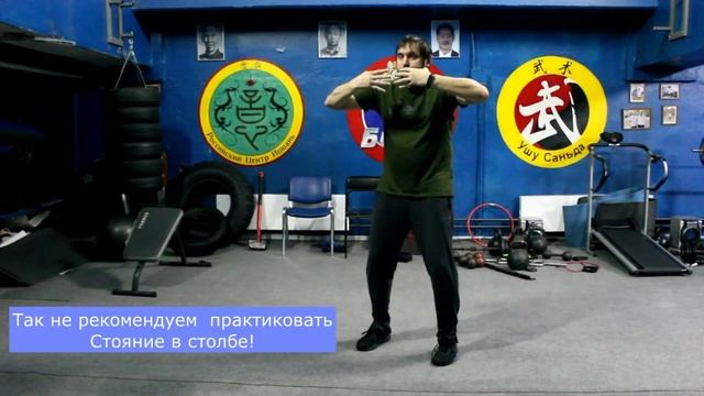 "Неправильное" и "правильное" стояние в столбе.