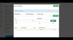 Наценки в системе parts-soft.ru