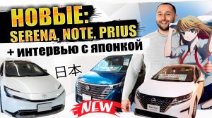 Автосалоны Японии❗️Новинки ❗️ ИНТЕРВЬЮ про Японию
