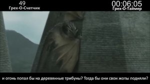 КиноГрехи. Все проколы Гарри Поттер и Кубок Огня.mp4