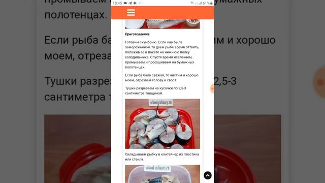 Скумбрия соленая с луком