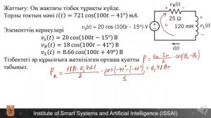 Электр тізбекткрі: 26 Дәріс - Айнымалы токтың тұрақты қуаты Лездік және Орташа қуат