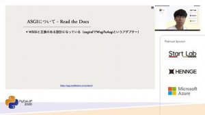 ASGI（非同期サーバゲートウェイインターフェース）の概要 (Junya Fukuda) [PyCon JP 2020]