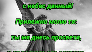 Краткая молитва Ангелу-Хранителю на каждый день