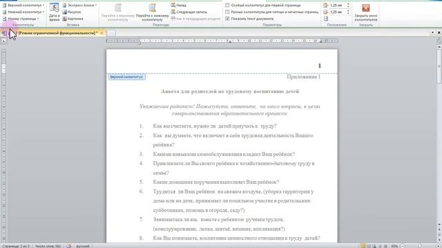 Как начать нумерацию страниц в Word, чтобы числа не повторялись (например с 25)