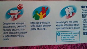 Зубная паста Новый Жемчуг